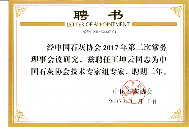 聘书