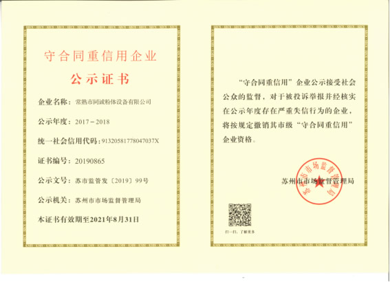 守合同重信用企业