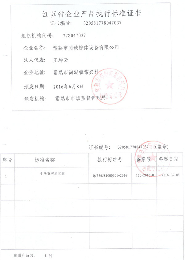 消化器企业标准