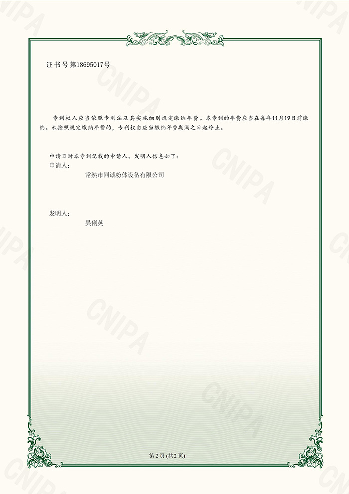 同诚粉体-管件切割专用夹具-实用证书2023.3.24_02.jpg