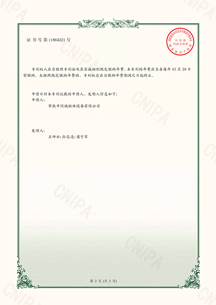 同诚粉体-一种干式消化器的防沉渣结构-实用证书2020.11.6_02.jpg