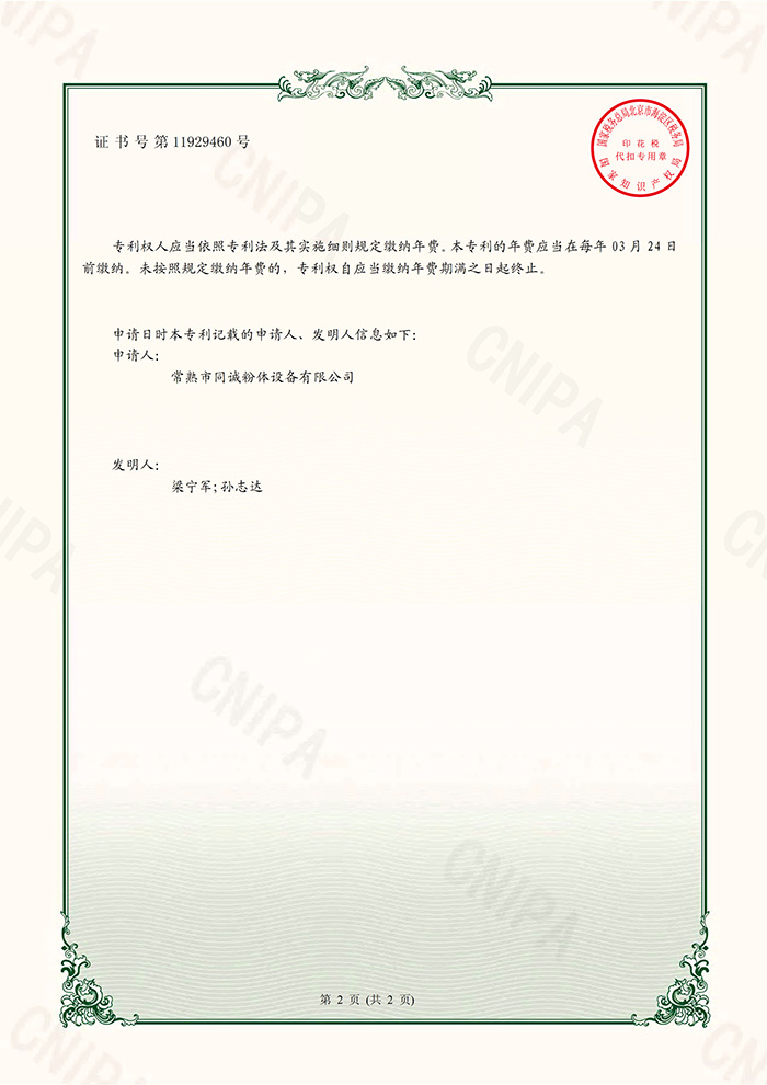 同诚粉体-一种螺旋输送机转动轴承及密封装配结构-实用证书2020.11.17_02.jpg