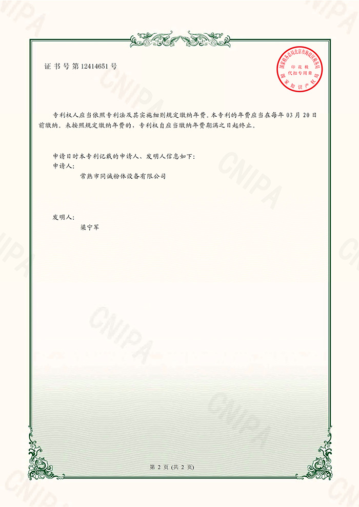 同诚粉体-圆锥形工件表面堆焊的半自动堆焊机-实用证书2021.1.29_02.jpg